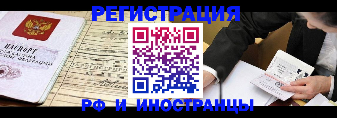 прописка иностранных граждан в Краснокаменске