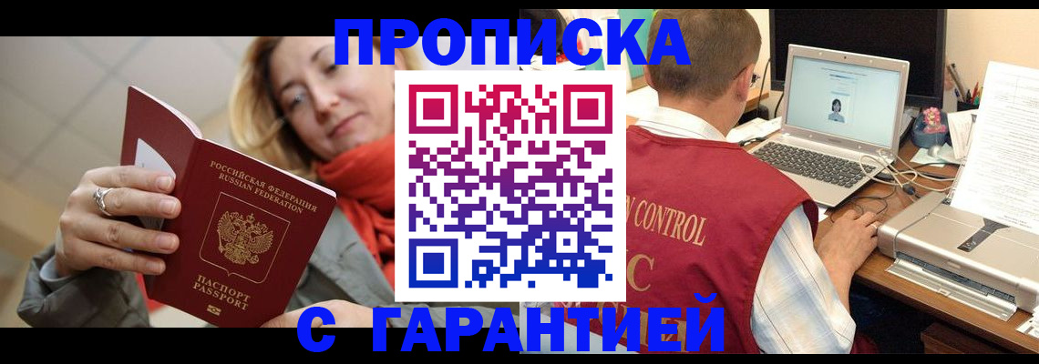 временная регистрация гарантия в Краснокаменске
