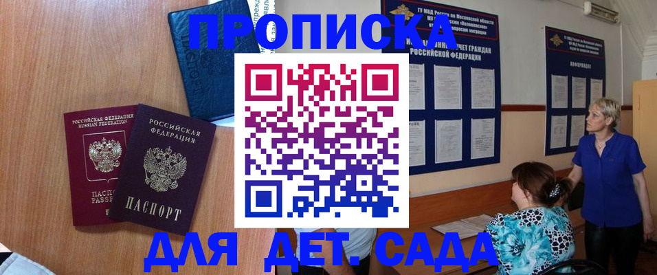 регистрация для дет. сада в Краснокаменске