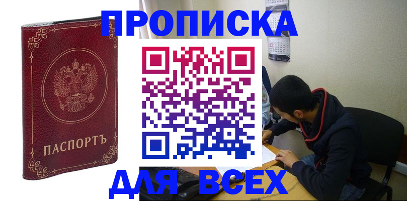 прописка ребенка в Краснокаменске