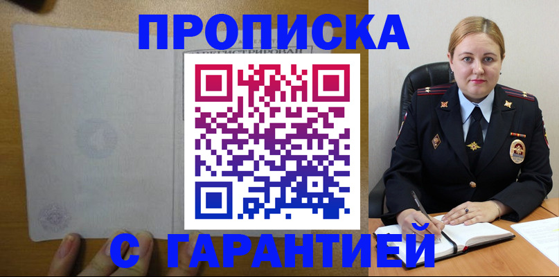 прописка в квартире в Краснокаменске