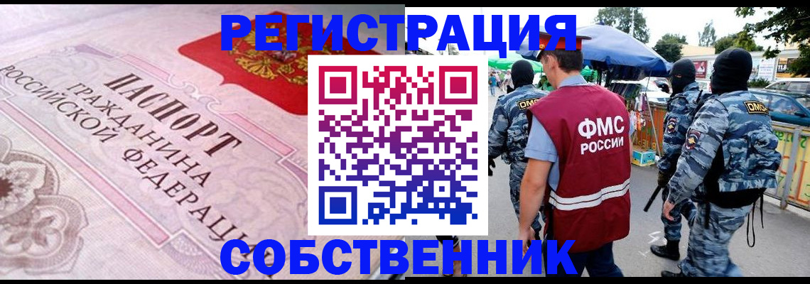 временная регистрация для всех в Краснокаменске